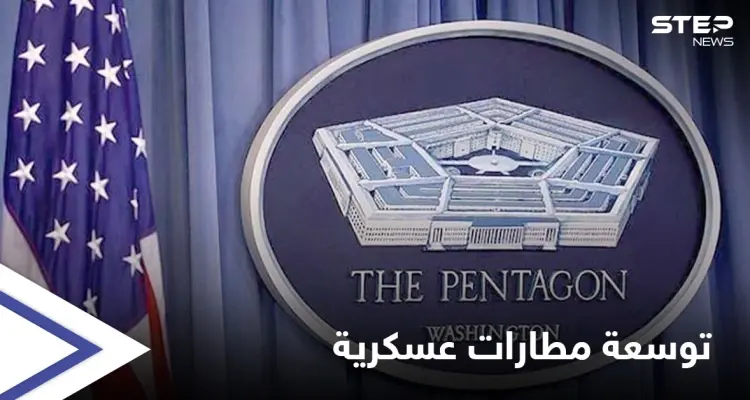 البنتاغون يتّجه لتوسعة مطار رميلان العسكري وموسكو تردّ بالمثل في مطار الطبقة: أخبار