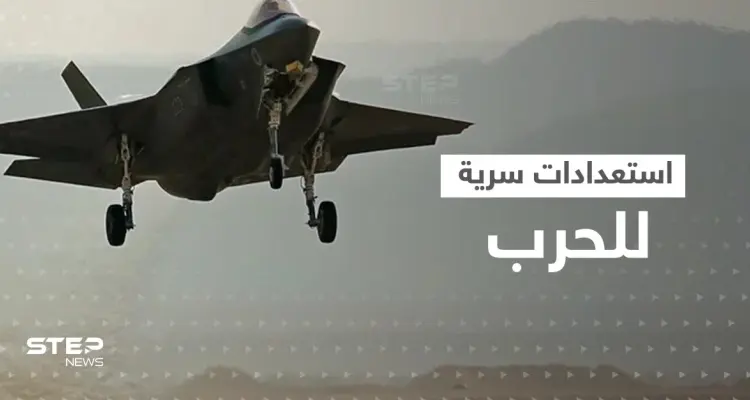 مقاتلات شبح إسرائيلية بسماء إيران.. أمريكا وإسرائيل تستعدان سرّاً إذا رُفض الاتفاق النووي: أخبار