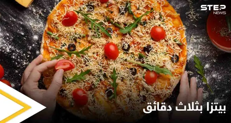 هل تحب البيتزا.. إليك "اختراع" يحضرها في 3 دقائق: أخبار
