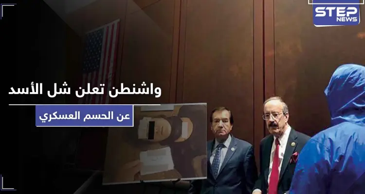 قيصر يدخل حيّز التنفيذ.. وواشنطن تُطلق تصريحات هامة حول آلية تطبيقه: أخبار