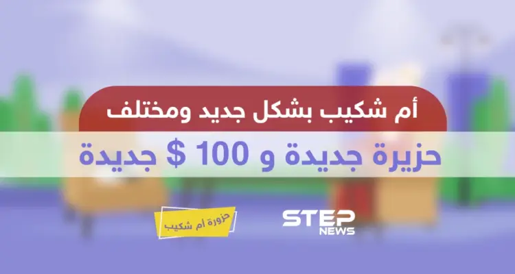 الحلقة الحادية عشر || حزورة أم شكيب: أخبار