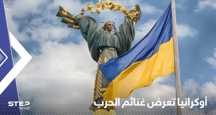 شاهد|| باستعراض "غنائم الحرب" .. أوكرانيا تحيي يوم الاستقلال: أخبار