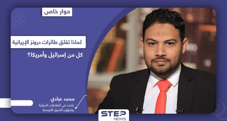 الطائرات المسيرة الإيرانية وقدراتها السريّة تقلق إسرائيل وأمريكا.. هل تقلب موازين القوى في الشرق الأوسط!؟: أخبار