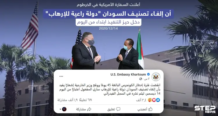 إلغاء تصنيف السودان كدولة راعية للإرهاب يدخل حيز التنفيذ ابتداءا من اليوم: أخبار