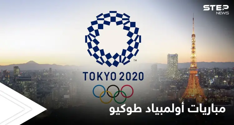 بداية نارية لمباريات كرة القدم في أولمبياد طوكيو ونتائج غير متوقعة.. وإقالة مخرج حفل الافتتاح لسخريته من "الهولوكوست": أخبار