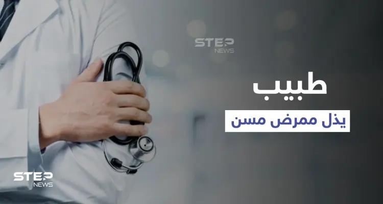 بالفيديو|| طبيب مصري يذل ممرض مسن ويجبره على السجود أمام" كلبه" بطريقة غير أخلاقية: أخبار