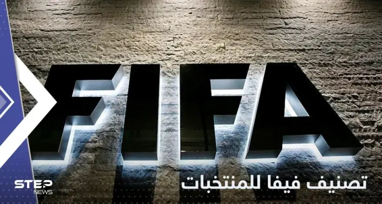 المغرب في مركز مميز.. تصنيف الفيفا للمنتخبات بعد كأس العالم 2022: أخبار