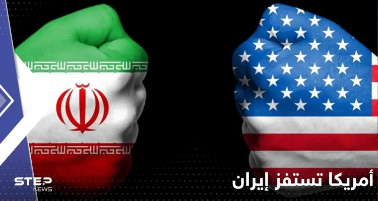 "أم المعارك" مباراة إيران وأمريكا تبدأ من خارج الملعب بخطوة "استفزاز" أمريكية (شاهد): أخبار