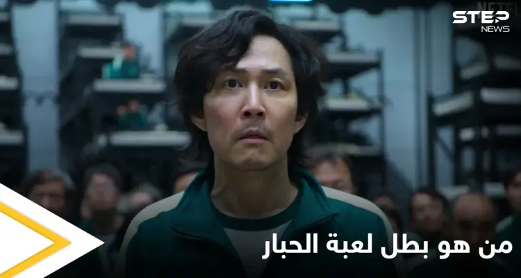 بدأ باحتراف تصميم الأزياء.. معلومات تكشف للمرة الأولى عن بطل مسلسل لعبة الحبار الأول عالمياً: أخبار