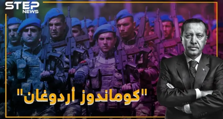 "كوماندوز" أردوغان على حدود سوريا.. لماذا!؟: أخبار