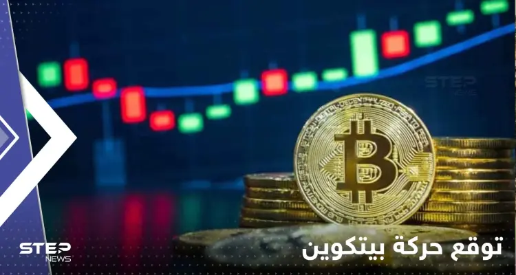 خبراء يوضحون كيف أخطأ السوق في توقع حركة بيتكوين.. ويكشفون أبرز توقعات 2023: أخبار