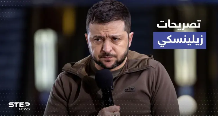 زيلينسكي يكشف عدد المسيرات الإيرانية التي يتم إسقاطها يومياً.. ورسالة تحذيرية أوكرانية: أخبار