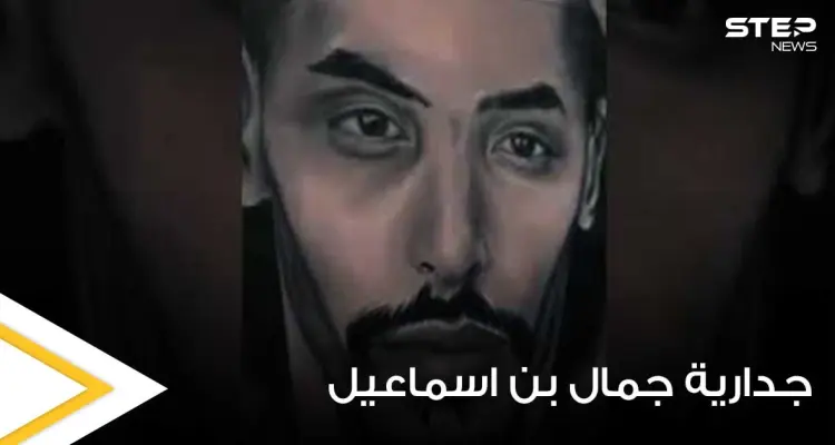 والد جمال بن اسماعيل ينفجر باكياً لحظة الكشف عن جدارية ضخمه لابنه في الجزائر (فيديو): أخبار