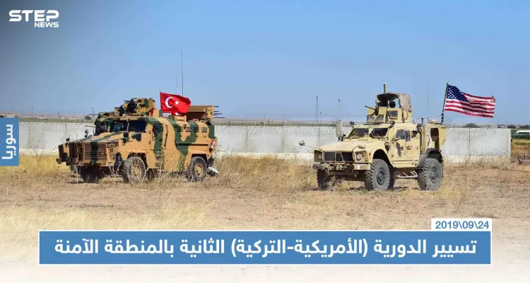 شاهد بالصور|| تسيير الدورية (الأمريكية-التركية) الثانية بالمنطقة الآمنة: أخبار