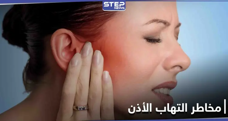 مخاطر التهاب الأذن ومتى يكون قاتلاً.. تعرف إلى الأعراض غير المتوقعة: أخبار