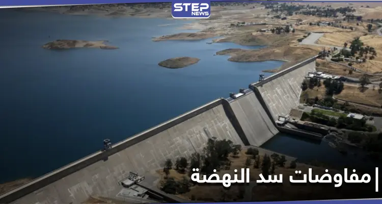 مفاوضات سد النهضة تفشل مجدداً.. وتقارير تكشف الأسباب: أخبار