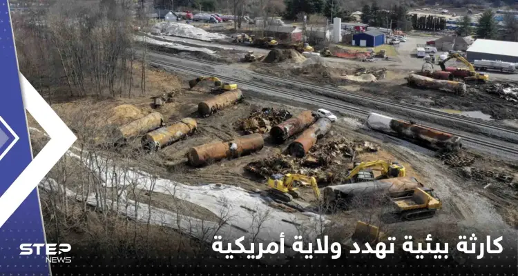 "كارثة بيئية" تهدد ولاية أمريكية.. قطار يحمل مواد خطرة يخرج عن القضبان (فيديو): أخبار