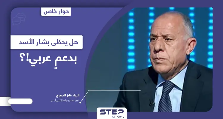 اللواء فايز الدويري يكشف السبب الذي يدفع الأردن لإعادة العلاقات مع النظام السوري.. والرسالة التي يحملها الملك عبدالله الثاني إلى بايدن: أخبار