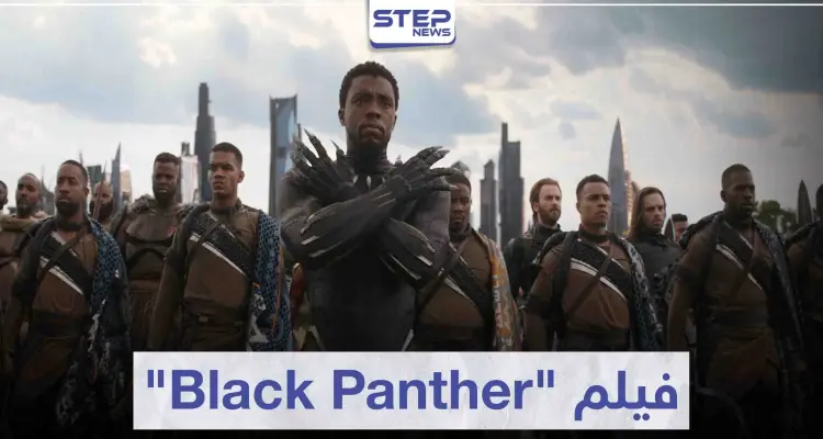 فيلم بلاك بانثر "Black Panther" لعشاق أفلام الخيال العلمي: أخبار