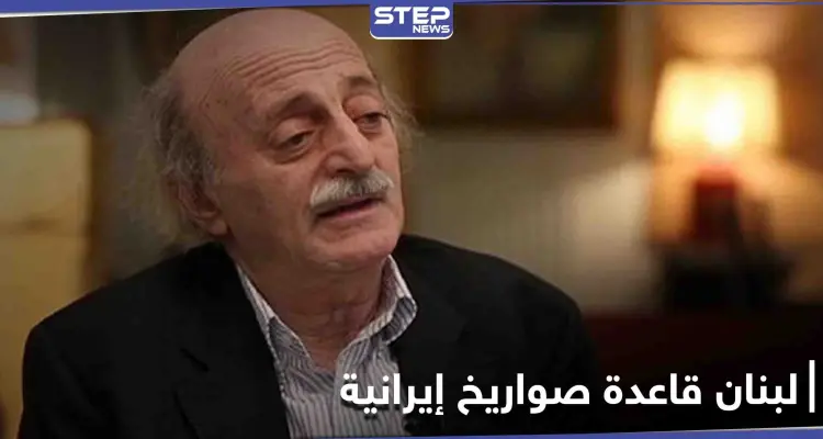 "مأزق كبير" جنبلاط يخيّر ساسة لبنان بين أمرين.. ويحمّل نظام الأسد مسؤولية هذا الأمر: أخبار