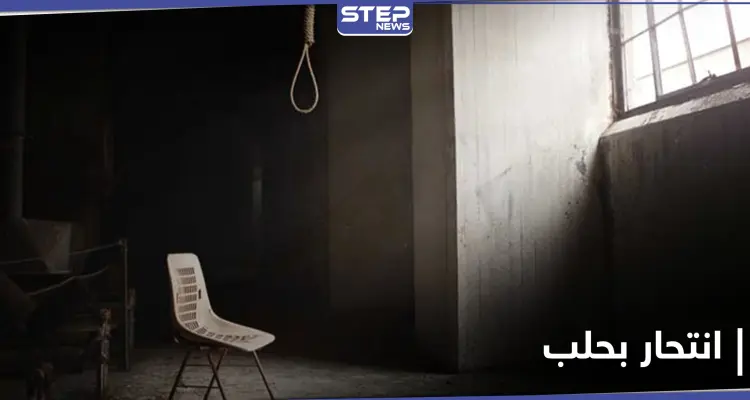 حلب تسجل حالة انتحار نتيجة غلاء الأسعار.. ورفع الدعم عن المحروقات يشل قطاع النقل: أخبار