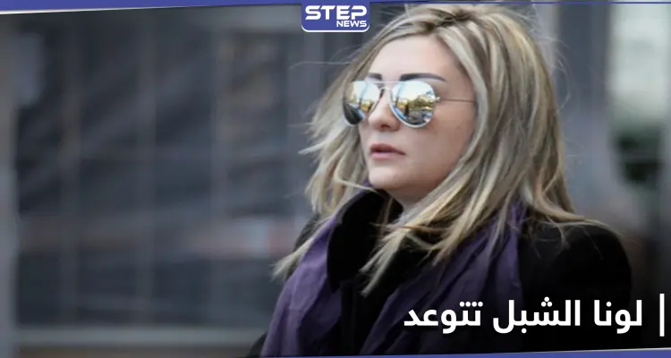 على خطى وليد المعلم.. لونا الشبل تتوعد بتحطيم أحلام الكرد وشنّ عملية عسكرية لـ"تحرير القامشلي!": أخبار