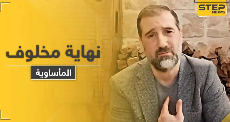 النظام السوري يصدر قراراً جديداً ويحاصر رامي مخلوف .. وصحيفة بريطانية تتوقع مقتله على يد ابن عمته: أخبار