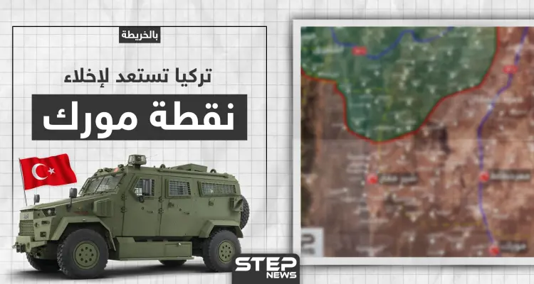 بالخريطة|| تركيا تتجهز لإخلاء نقطة المراقبة التاسعة في مورك.. ومصادر تكشف لـ"ستيب" عن التفاصيل: أخبار