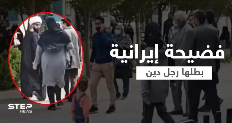 بالفيديو|| واقعة مثيرة بين رجل دين إيراني وامرأة في أحد شوارع قم تهزّ إيران: أخبار