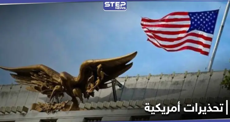 بعد أيّامٍ من تحذّير السفارة الأمريكية، السعودية تُعلق وواشنطن تفرض عقوبات على شخصيات إيرانيّة: أخبار