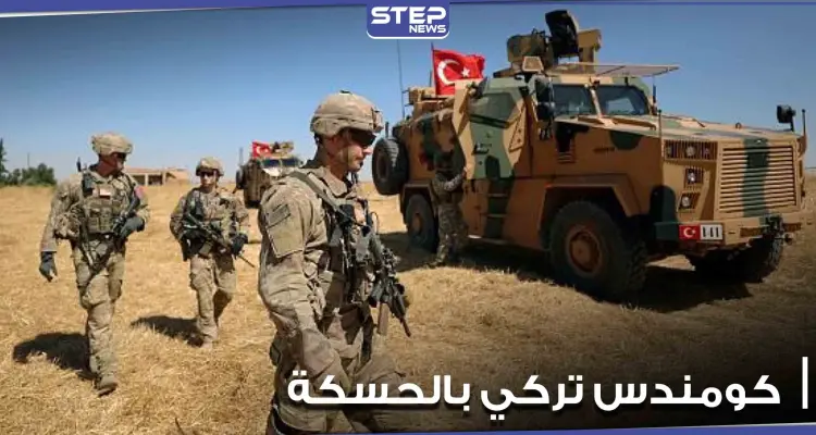 قوات خاصة تركية "كومندس" في رأس العين شمال الحسكة.. ومصدر يوضح التفاصيل: أخبار