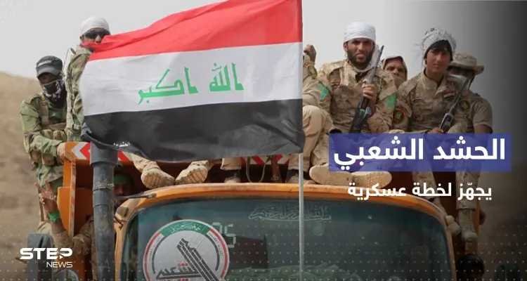 ميليشيا الحشد تتقمص دور الجيش في العراق وتضع خطة للتصدي للمتظاهرين: أخبار