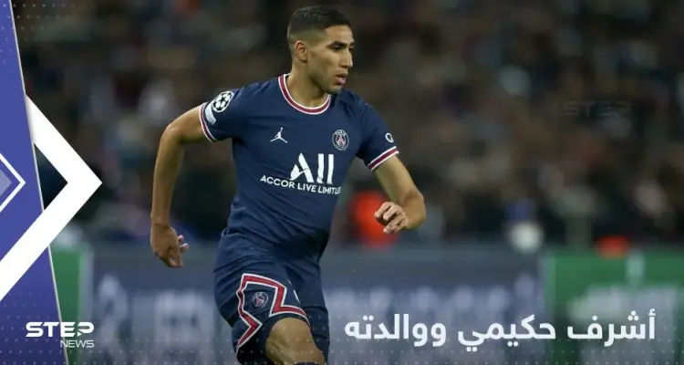 شاهد|| صورة والدة أشرف حكيمي تقبله بعد هزيمة بلجيكا تشعل مواقع التواصل بـ"الأم مصدر قوتك": أخبار