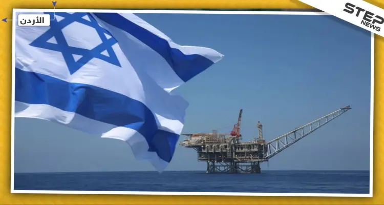 رغم الرفض البرلماني والشعبي.. الأردن تبدأ استجرار الغاز من إسرائيل!: أخبار