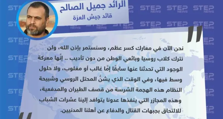 قائد جيش العزة يصف معارك شمالي حماة بأنها "كسر عظم" ويتعهد بالاستمرار فيها.: أخبار