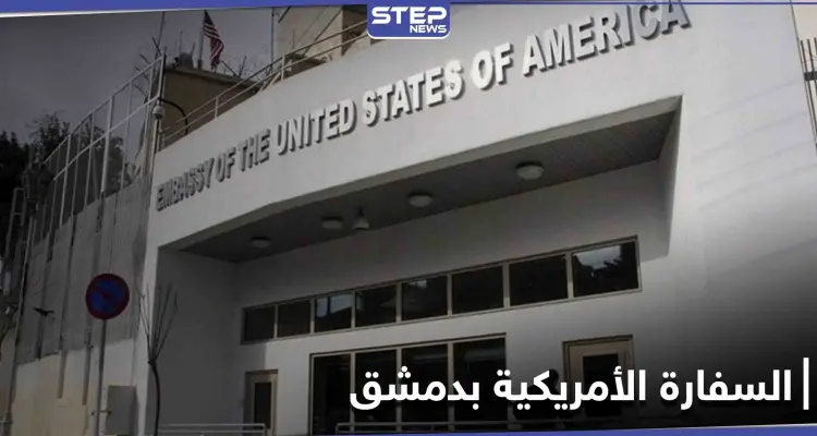 السفارة الأمريكية في دمشق تعليقاً على مقتل ناشط سوري: ندعو إلى تحقيق فوري ويجب محاسبة الجناة: أخبار