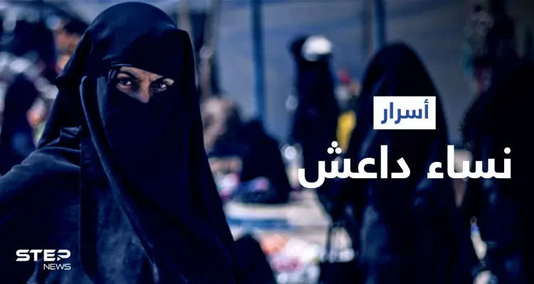 مواضيع صادمة تناقشها نساء داعش في مجموعاتها المغلقة على "تليغرام".. فما علاقة الأرانب: أخبار