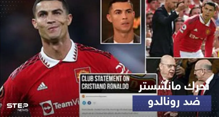 مانشستر يونايتد يتخذ أولى خطواته القانونية ضد رونالدو بعد المقابلة "النارية": أخبار