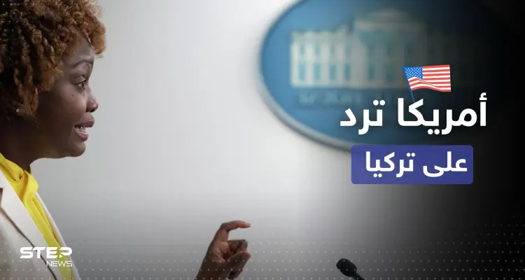 رد أمريكي على تصريحات تركيا حول "التنمر" على السعودية: أخبار