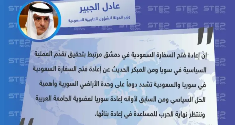 وزير الشؤون الخارجية السعودي عادل الجبير في تصريحات حول عودة سوريا للجامعة العربية وفتح السفارة السعودية في سوريا: أخبار