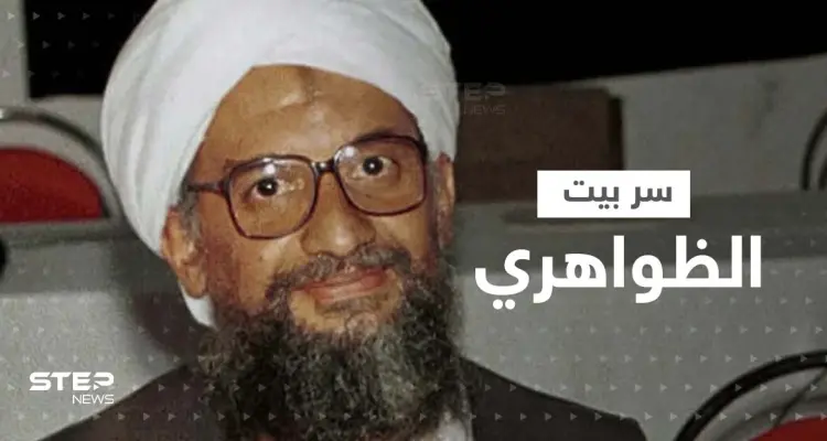 مفاجأة غير متوقعة حول الفيلا التي قُتل فيها أيمن الظواهري.. وعلاقة أمريكا بها: أخبار