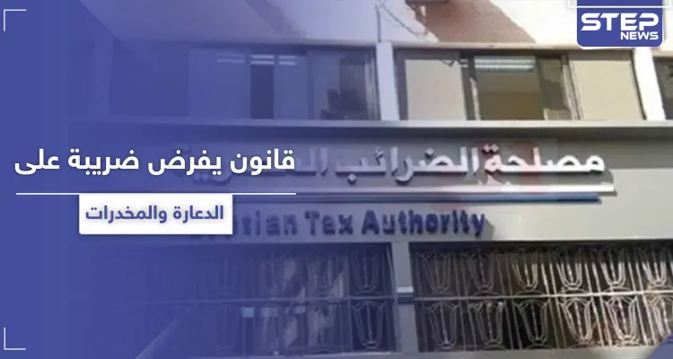 قانون مصري يفرض على تجار المخدرات وممتهني الدعارة ضريبة دخل: أخبار