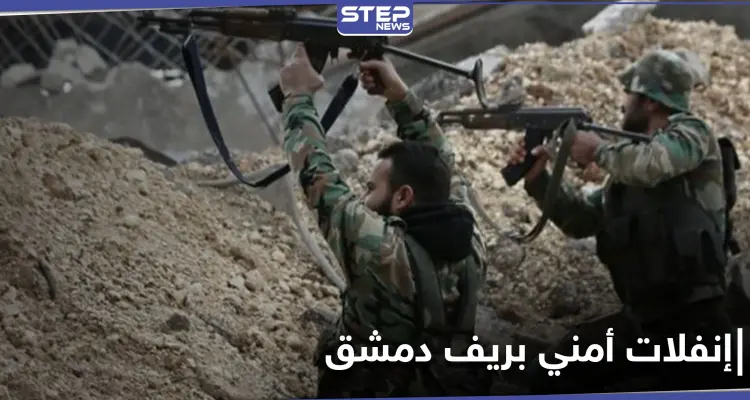 اشتباكات بين الفرقة الرابعة ومطلوبين غربي دمشق ينتهي باعتقال عنصرين للرابعة: أخبار