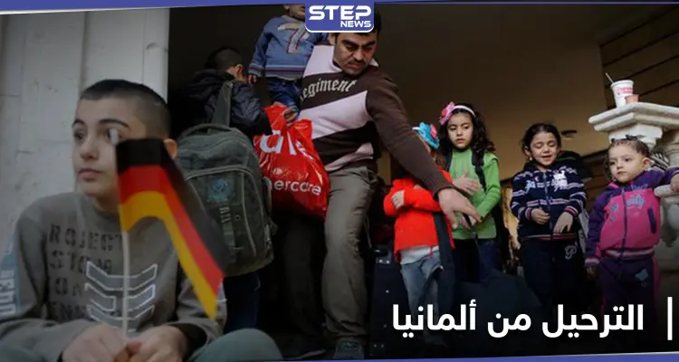 ألمانيا تبدأ مناقشة عمليات الترحيل إلى سوريا والقرار سيطبق مع بداية العام ويشمل البعض: أخبار