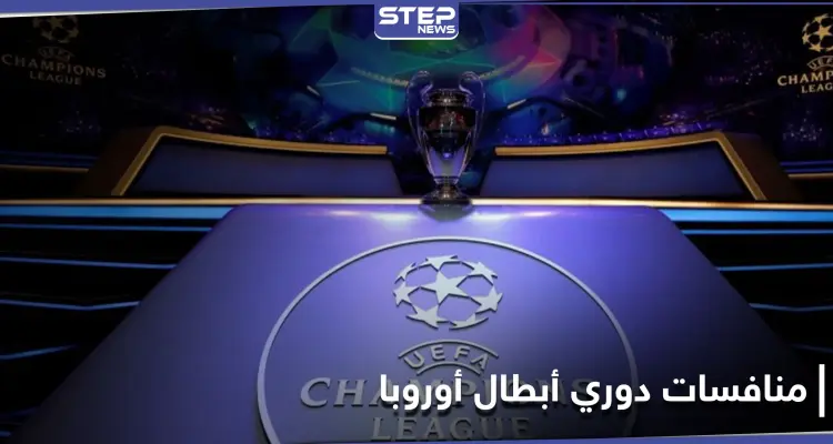 قمم ربع نهائي دوري أبطال أوروبا تبدأ بمواجهة ريال مدريد وليفربول .. إليك بقية المباريات: أخبار