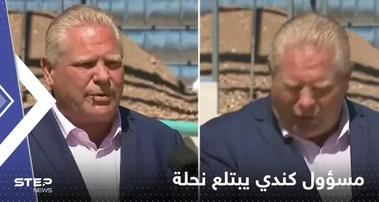 شاهد|| مسؤول كندي يتعرض لموقف محرج ويبتلع نحلة أزعجته خلال إلقاء خطاب: أخبار