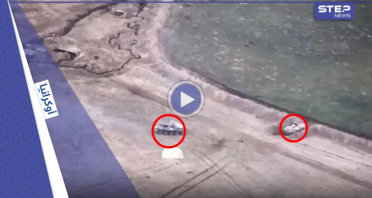 بالفيديو|| القوات الأوكرانية ترصد المدرعات الروسية وتصطادها بضربات قاضية ... وشاحنات البضائع تواجه الموت لإحياء الاقتصاد: أخبار