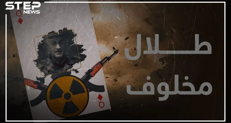 تعرف على اللواء "طلال مخلوف" .. صديق إيران وعدو روسيا!!: أخبار