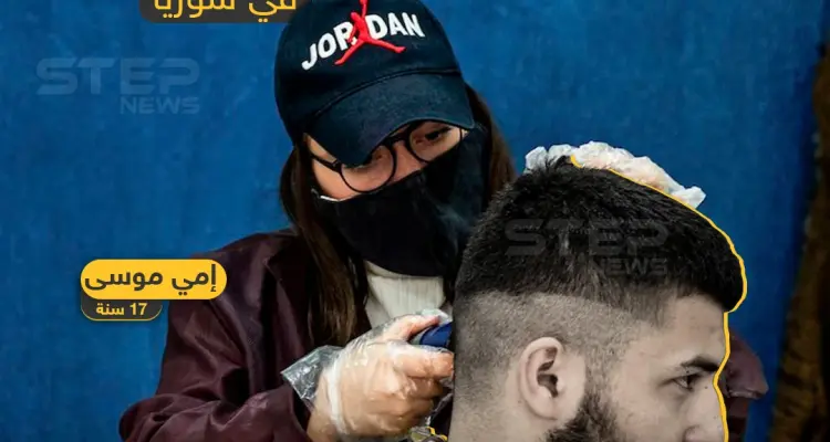 أول فتاة تمتهن الحلاقة الرجالية في سوريا: أخبار