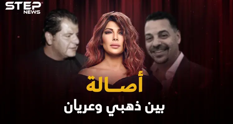 أصالة نصري باعها الذهبي ولم يسترها العريان.. يخونها الأزواج وينقلب عليها الأصدقاء، ما القصة!؟: أخبار